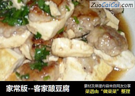 家常版--客家酿豆腐