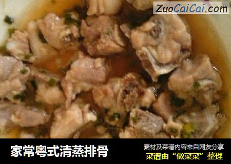 家常粤式清蒸排骨