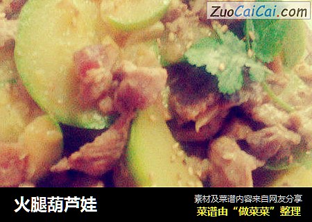 火腿葫芦娃