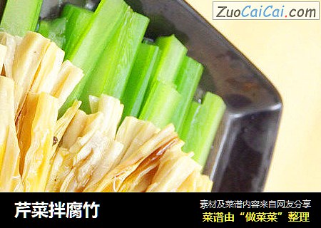 芹菜拌腐竹