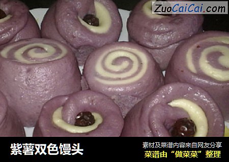 紫薯双色馒头