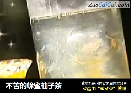 不苦的蜂蜜柚子茶