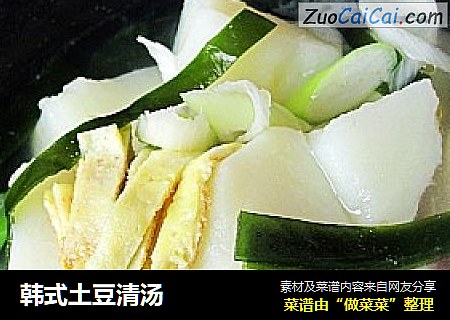 韩式土豆清汤