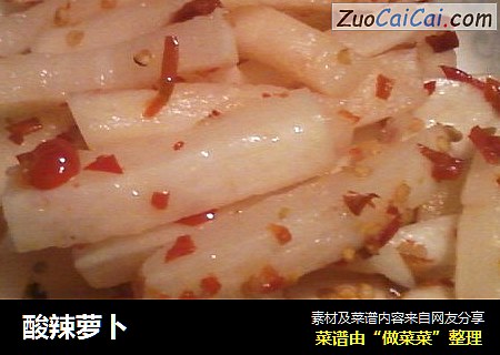 酸辣萝卜
