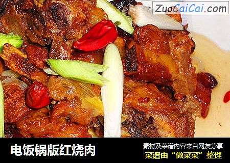 电饭锅版红烧肉