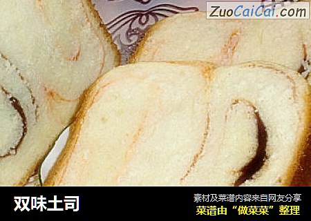 双味土司