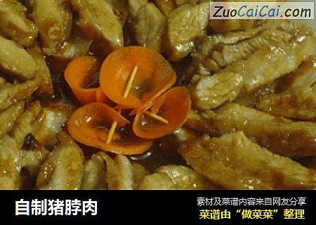 自制猪脖肉