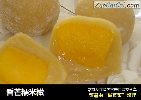 香芒糯米糍