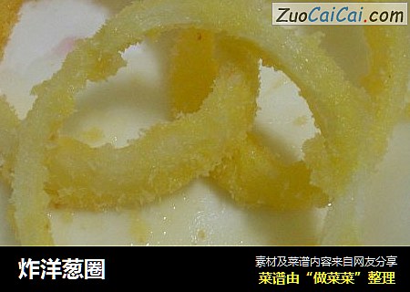 炸洋葱圈