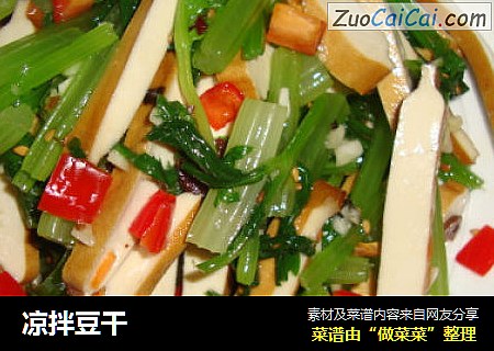 凉拌豆干