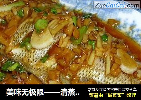 美味无极限——清蒸鲈鱼