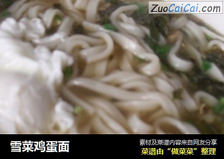 雪菜鸡蛋面