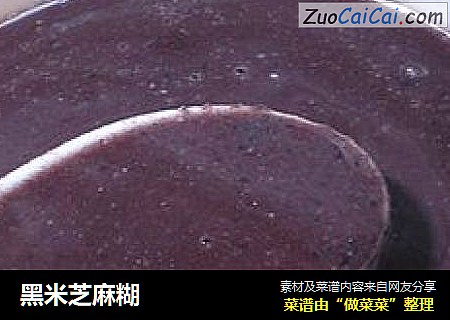 黑米芝麻糊