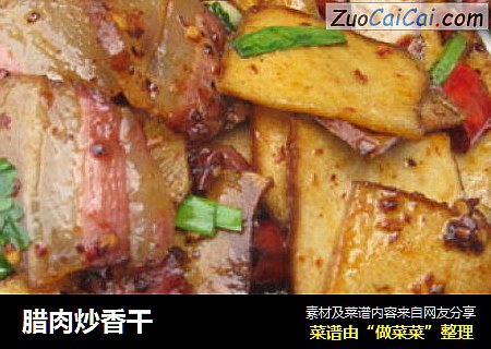 腊肉炒香干