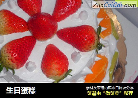 生日蛋糕