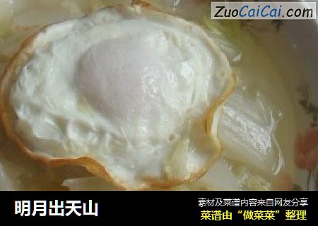 明月出天山