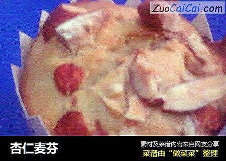 杏仁麦芬