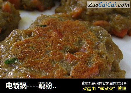 电饭锅----藕粉和鸡蛋火腿藕饼