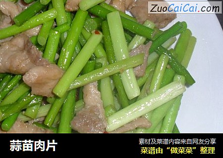 蒜苗肉片