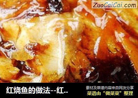 红烧鱼的做法--红烧太阳鱼