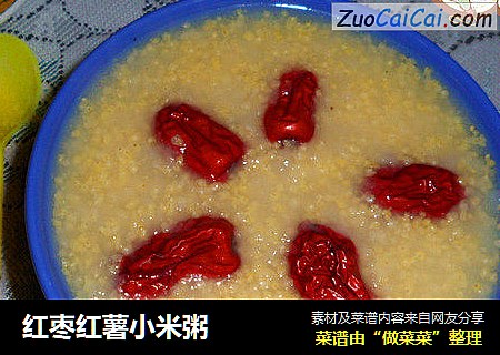 红枣红薯小米粥