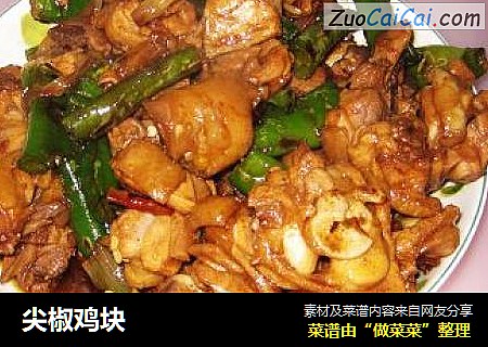 尖椒鸡块