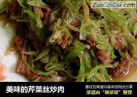 美味的芹菜丝炒肉