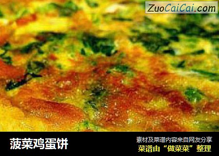 菠菜鸡蛋饼
