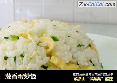 葱香蛋炒饭