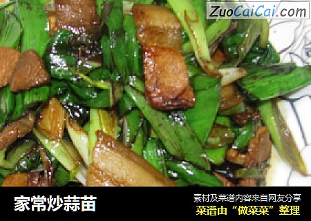 家常炒蒜苗