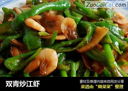 双青炒江虾