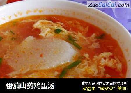 番茄山药鸡蛋汤