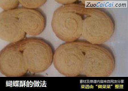 蝴蝶酥的做法