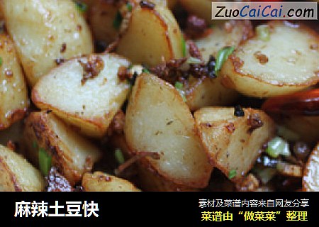 麻辣土豆快