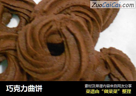 巧克力曲饼