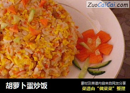 胡萝卜蛋炒饭