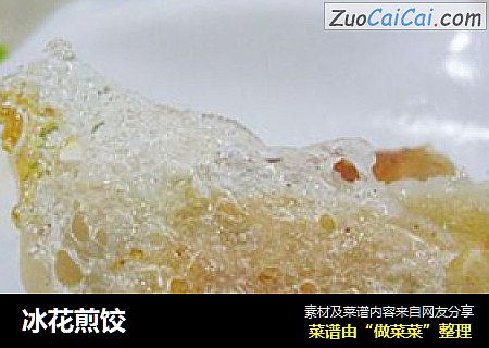 冰花煎饺