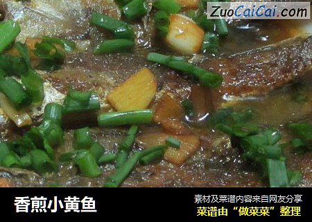 香煎小黄鱼