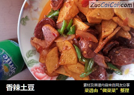 香辣土豆