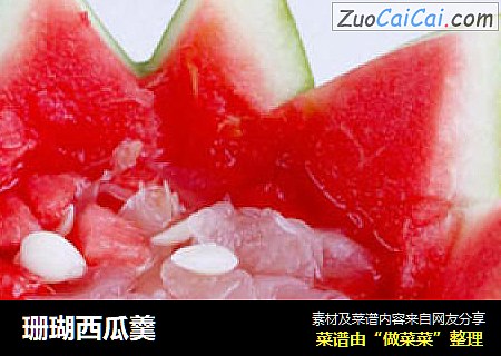 珊瑚西瓜羹