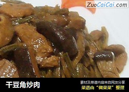 干豆角炒肉