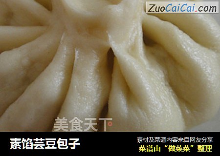 素馅芸豆包子