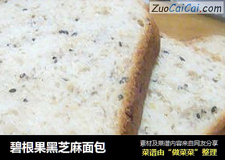 碧根果黑芝麻面包