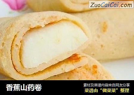 香蕉山药卷