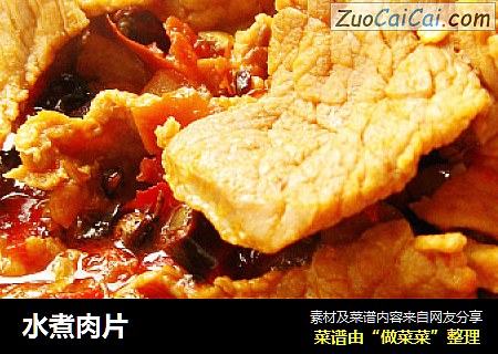 水煮肉片