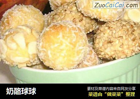 奶酪球球
