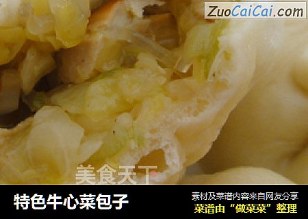 特色牛心菜包子
