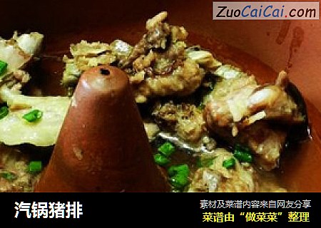 汽锅猪排
