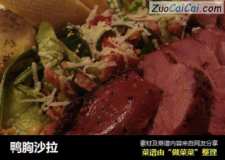 鸭胸沙拉