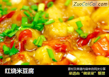 红烧米豆腐